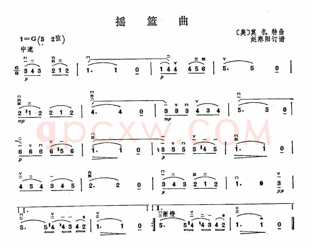 摇篮曲（莫扎特作曲版）