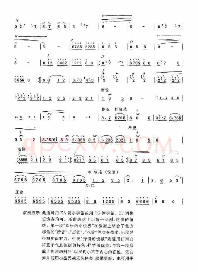 快乐的小笛手