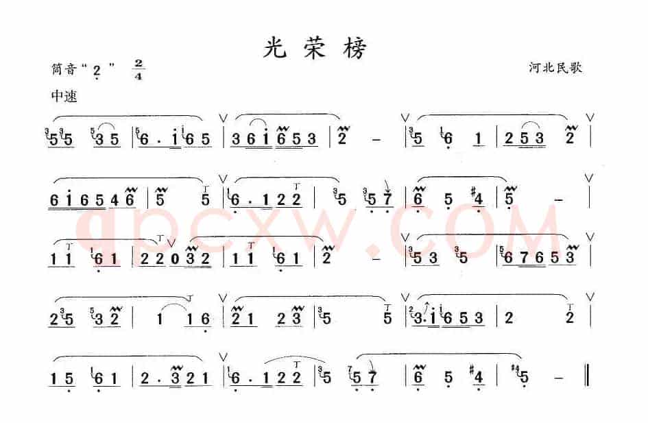 光荣榜