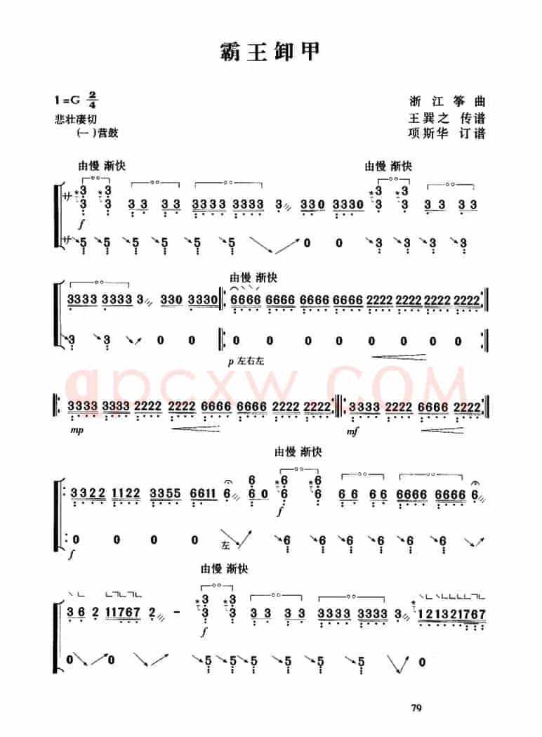 霸王卸甲 