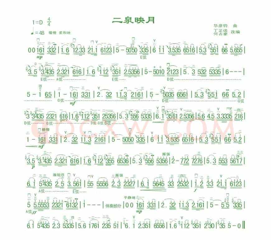二泉映月（6个版本）