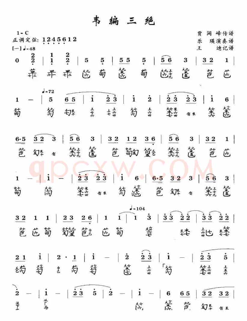 韦编三绝(古琴谱、简谱+减字谱)
