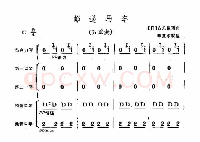 邮递马车（五重奏、李复东改编版）