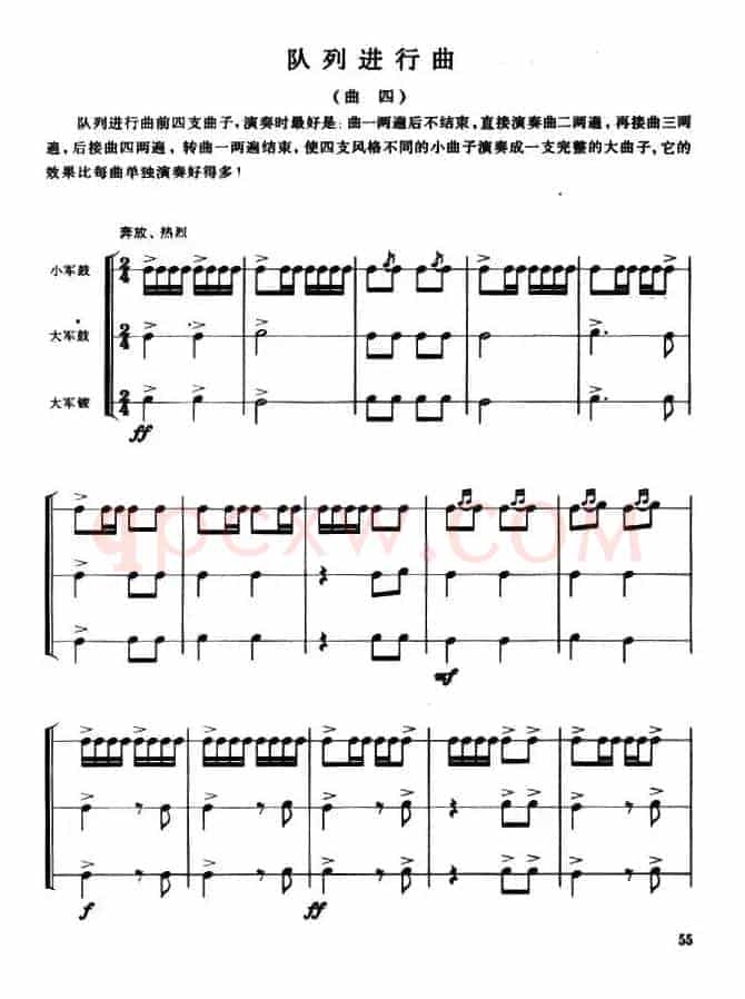 队列进行曲（曲一—五）（军鼓谱）