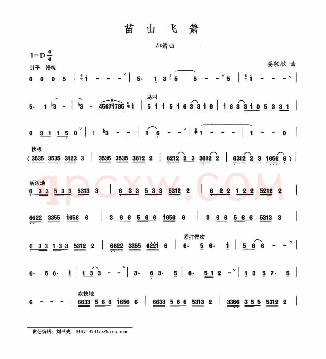 苗山飞箫（排萧曲）