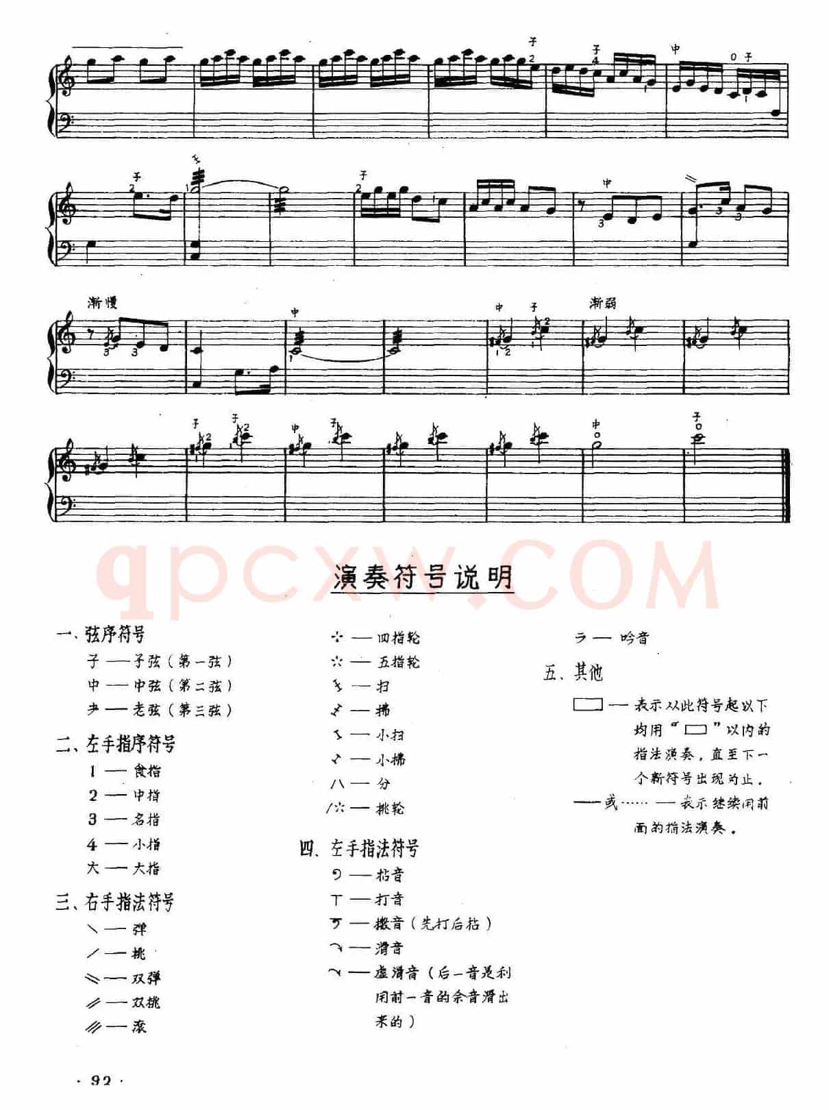 太行山上运粮队（三弦独奏）