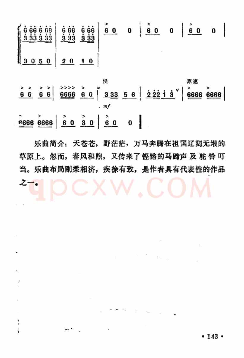 万马奔腾（笙谱）