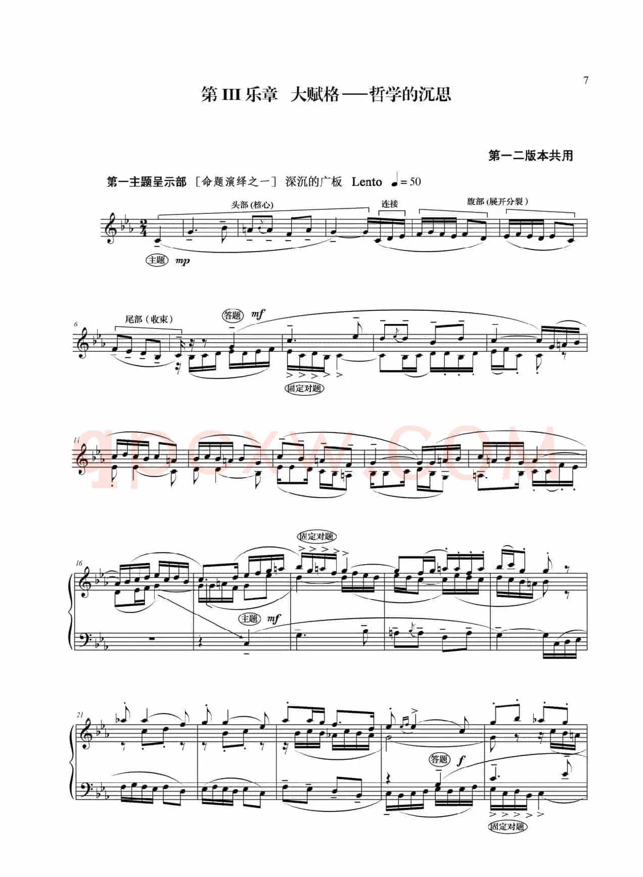 钢琴大赋格·哲学的沉思与辉煌(第三乐章 大赋格——哲学的沉思)