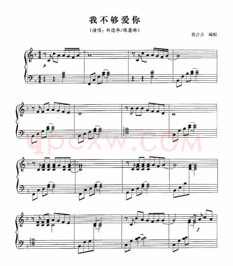 我不够爱你