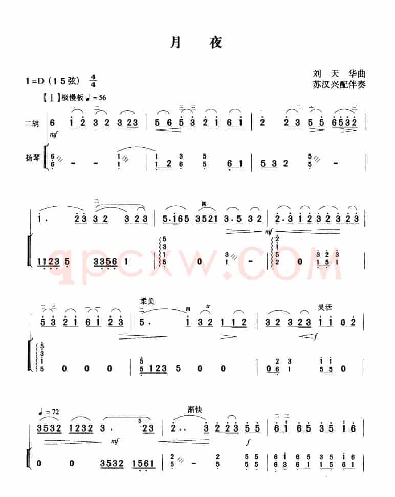 月夜（扬琴伴奏谱）