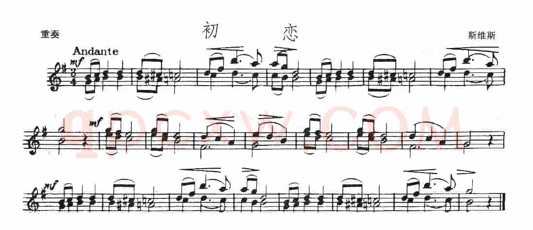 初恋（重奏）