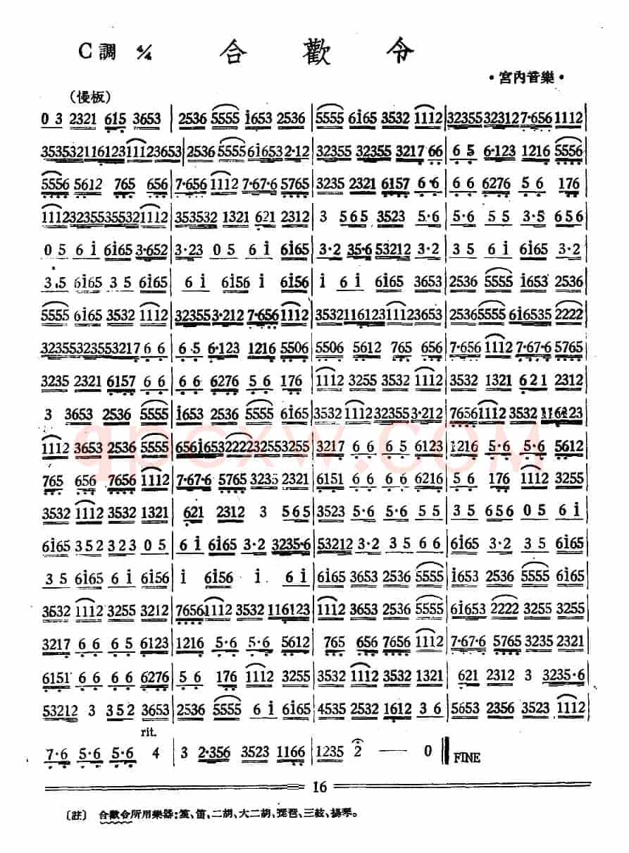 合欢令（丝竹乐谱）