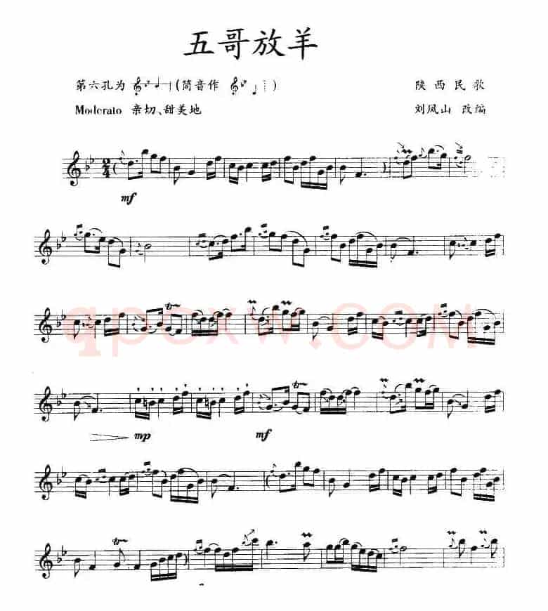 五哥放羊（竖笛）