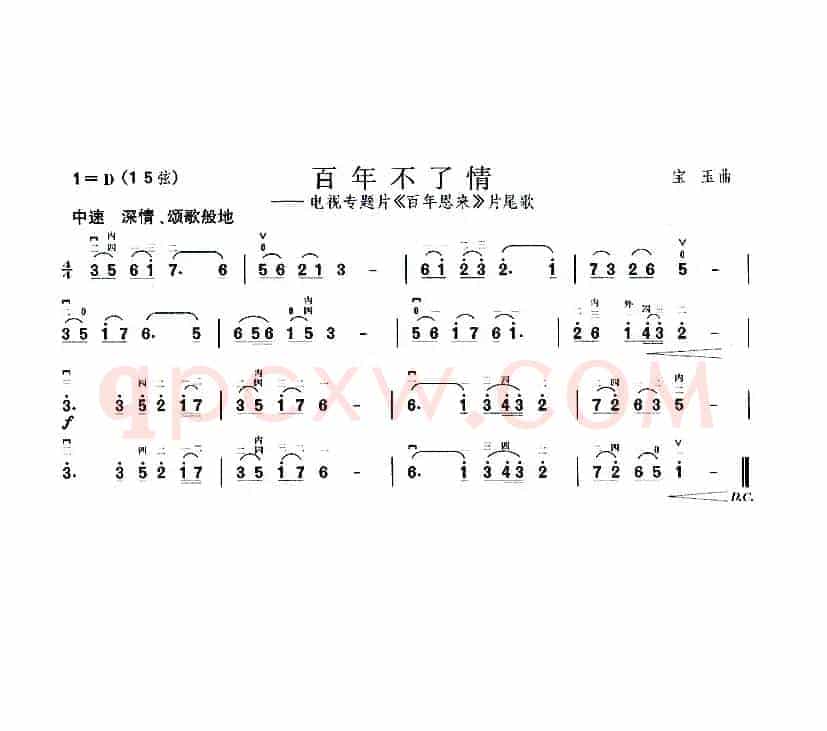 百年不了情（电视片《百年恩来》片尾曲）