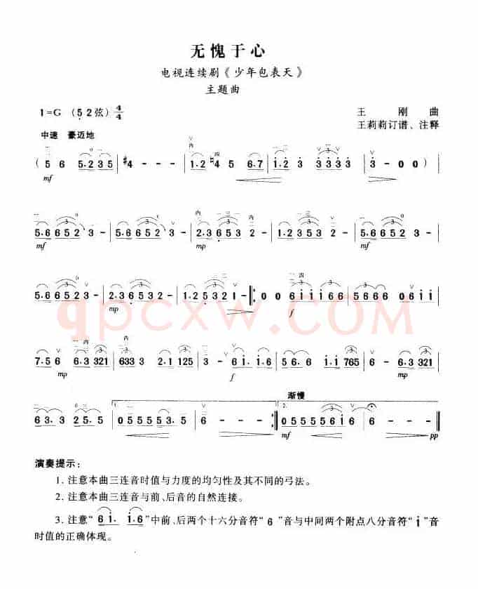 无愧于心（电视剧《少年包青天》主题曲）