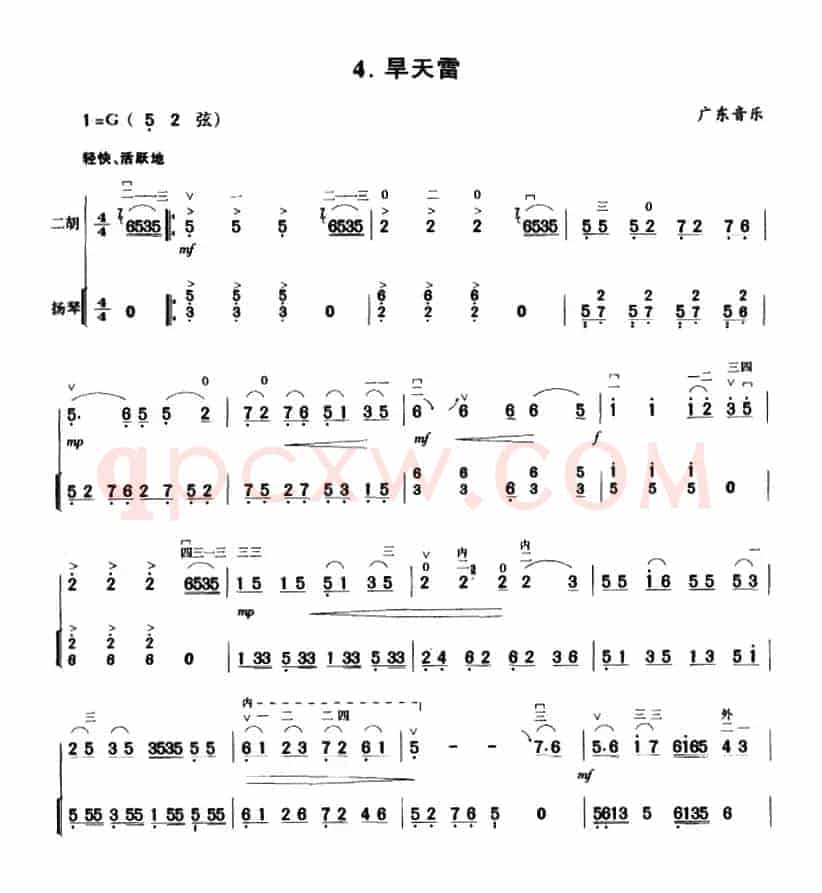 旱天雷（扬琴伴奏谱）