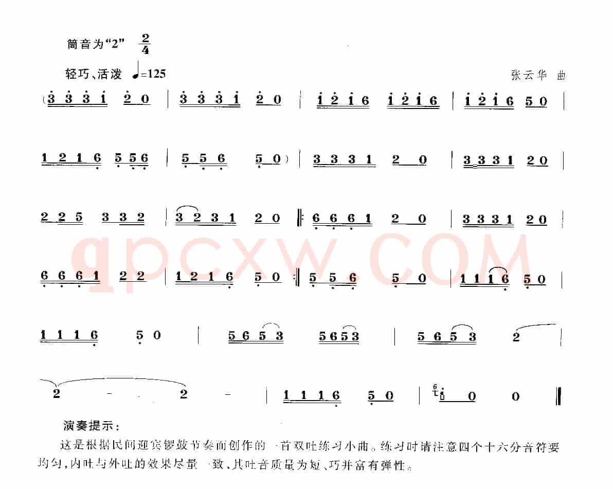 轻巧活泼唢呐综合练习小曲