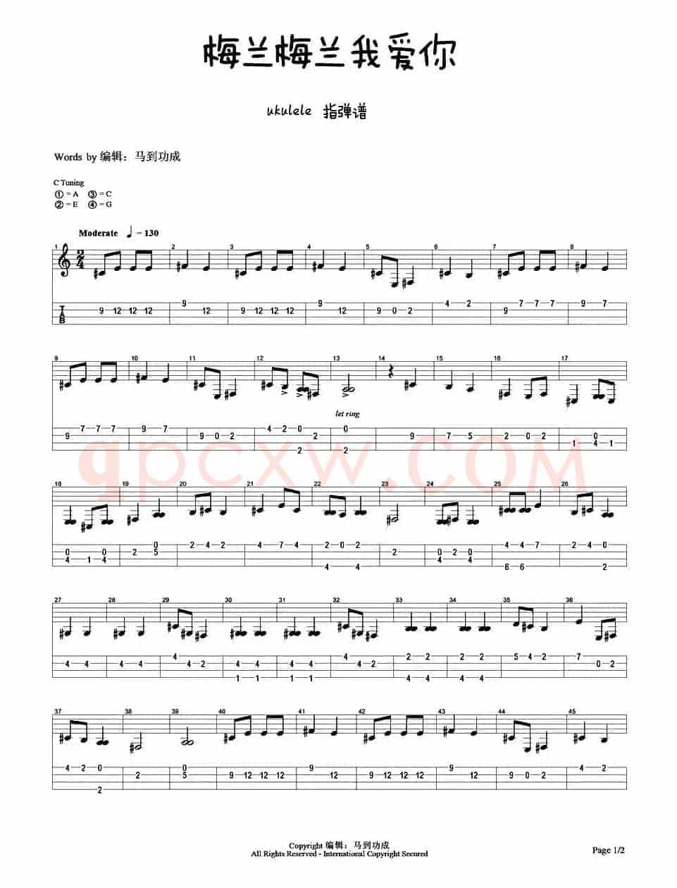 梅兰梅兰我爱你（尤克里里指弹谱）