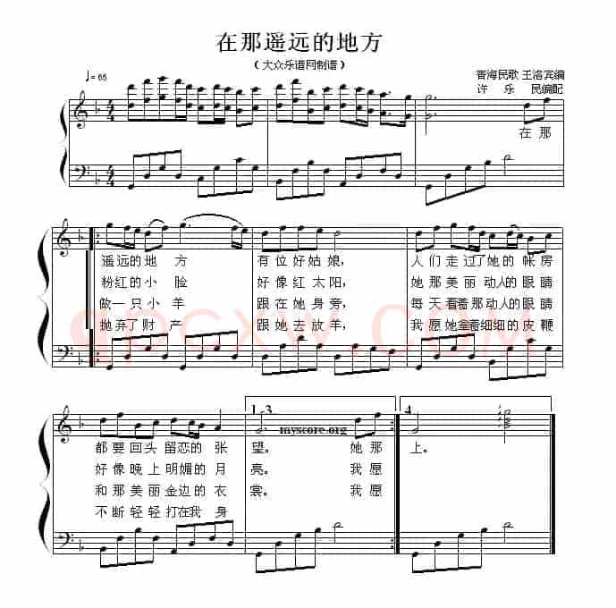 在那遥远的地方（弹唱谱）
