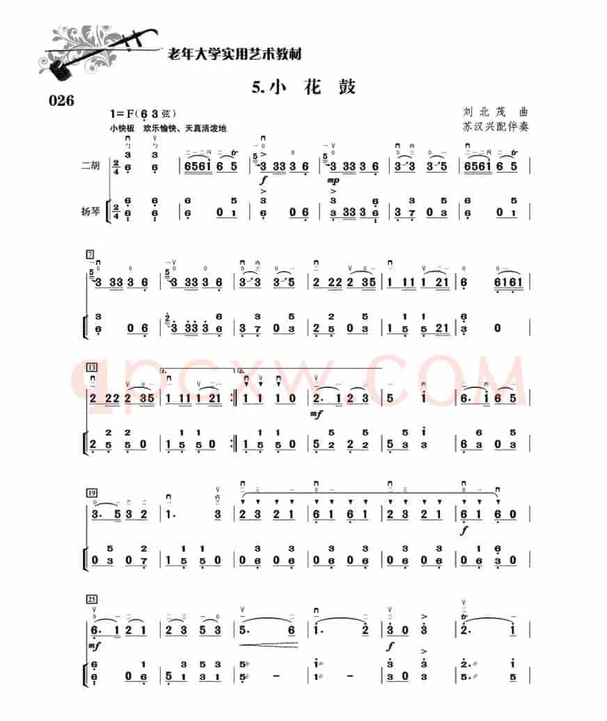小花鼓（扬琴伴奏谱）