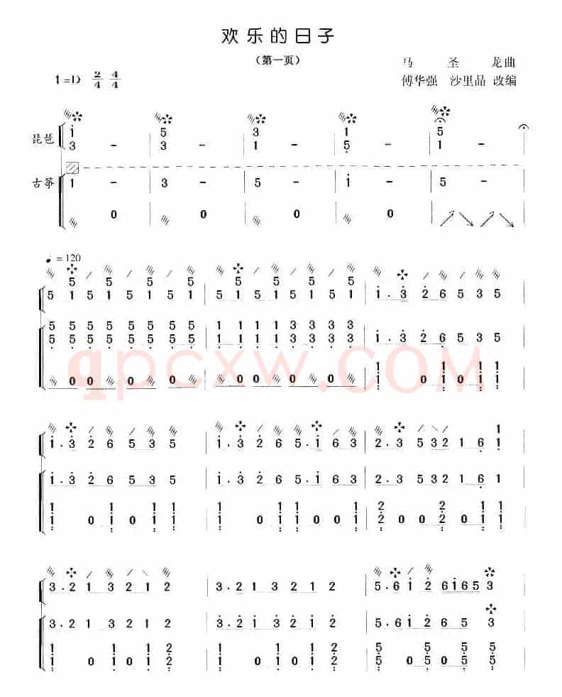 欢乐的日子（琵琶+古筝）
