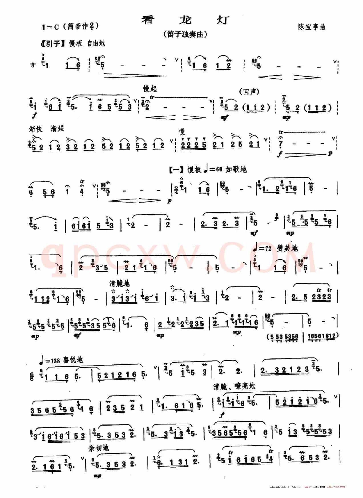 看龙灯