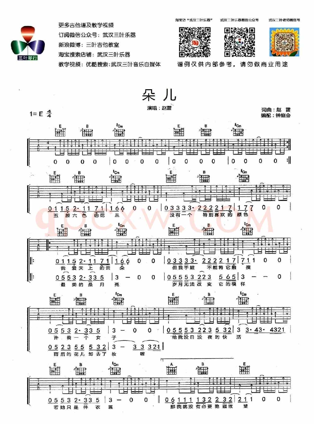 朵儿（钟庭会编配版）