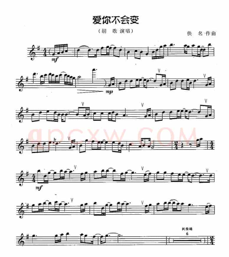 爱你不会变