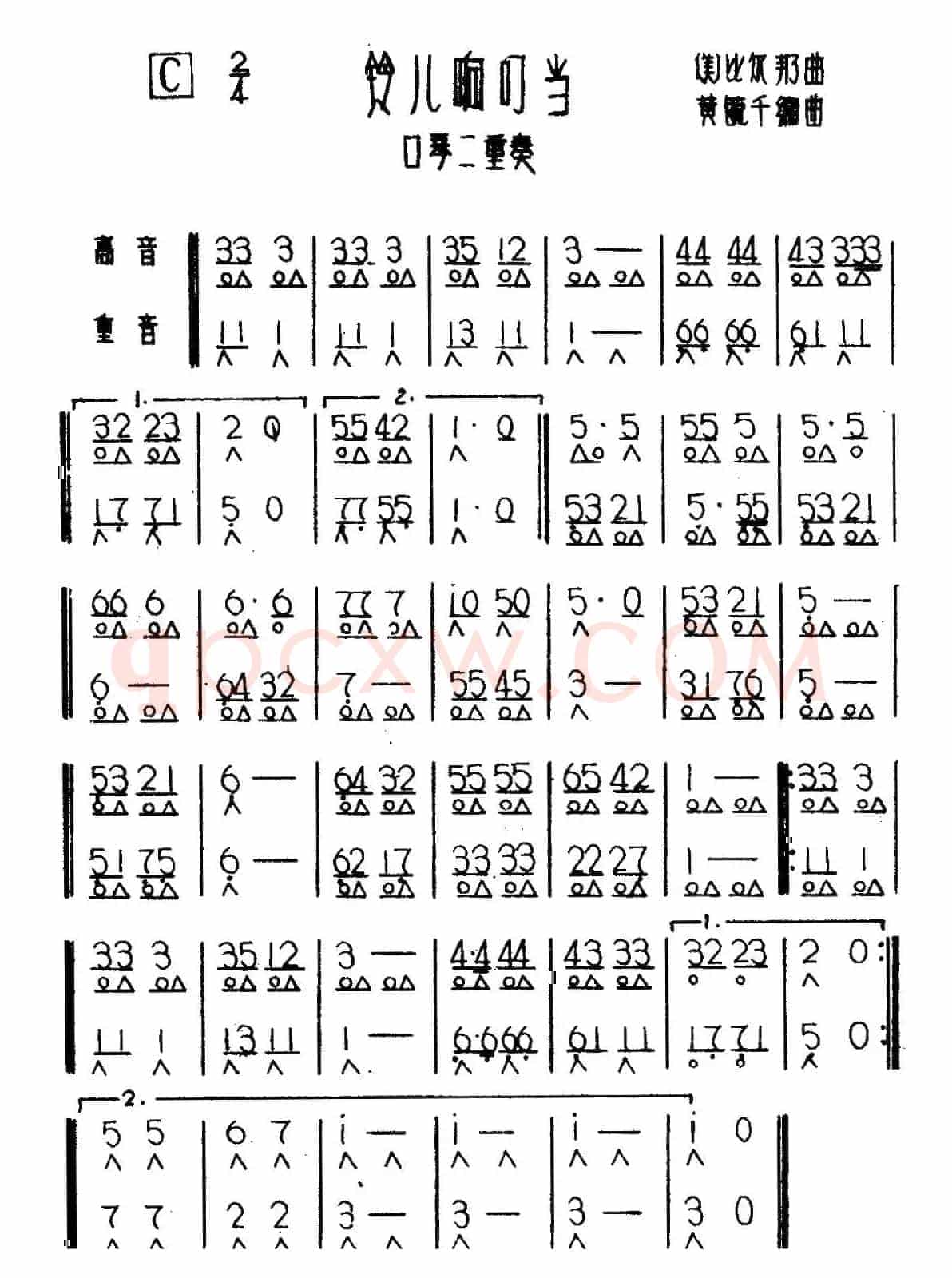 铃儿响叮当（二重奏）