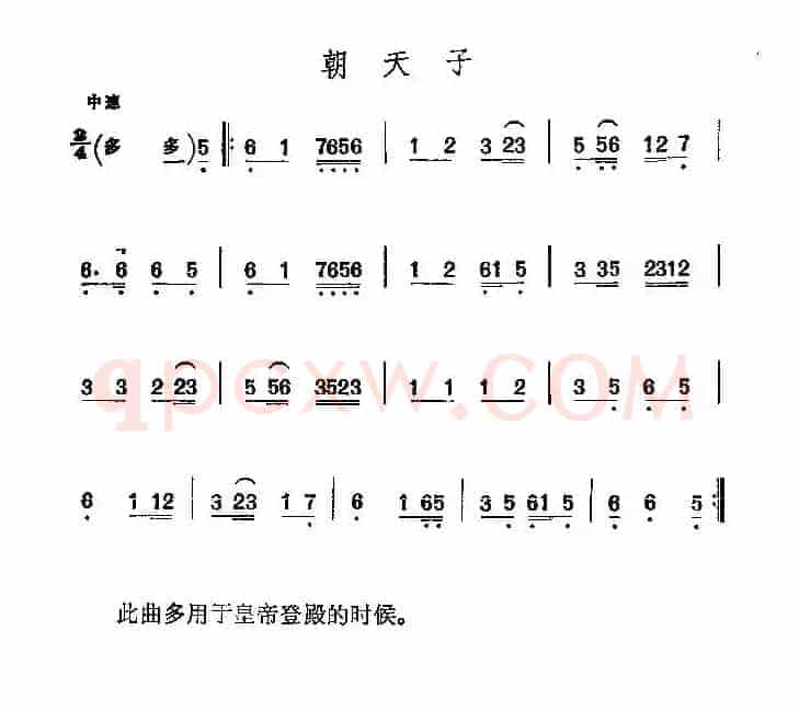 京剧二黄曲牌：朝天子