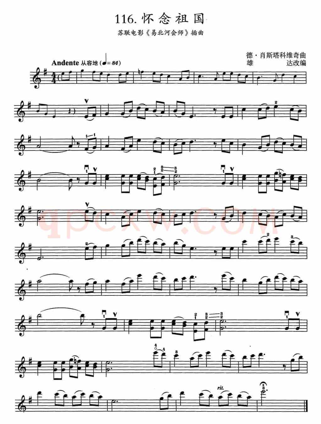 怀念祖国（苏联电影《易北河会师》插曲）