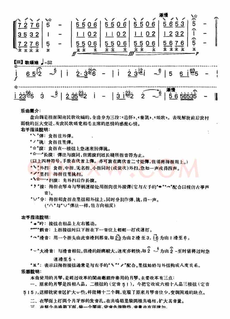 盘山调（月琴独奏）
