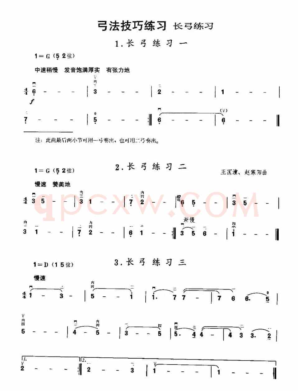 二胡微型练习曲：长弓练习