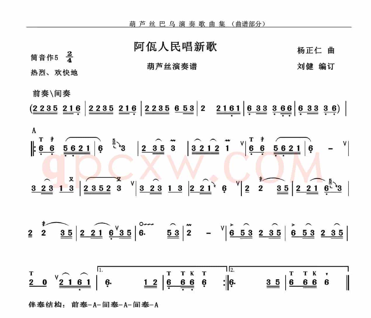 阿佤人民唱新歌（3个版本）
