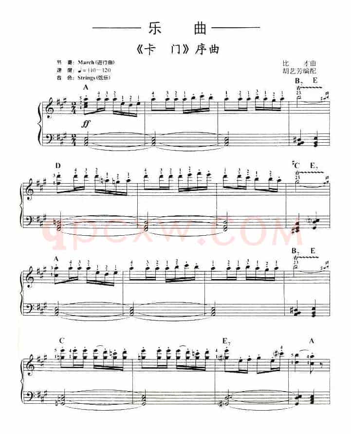 《卡门》序曲