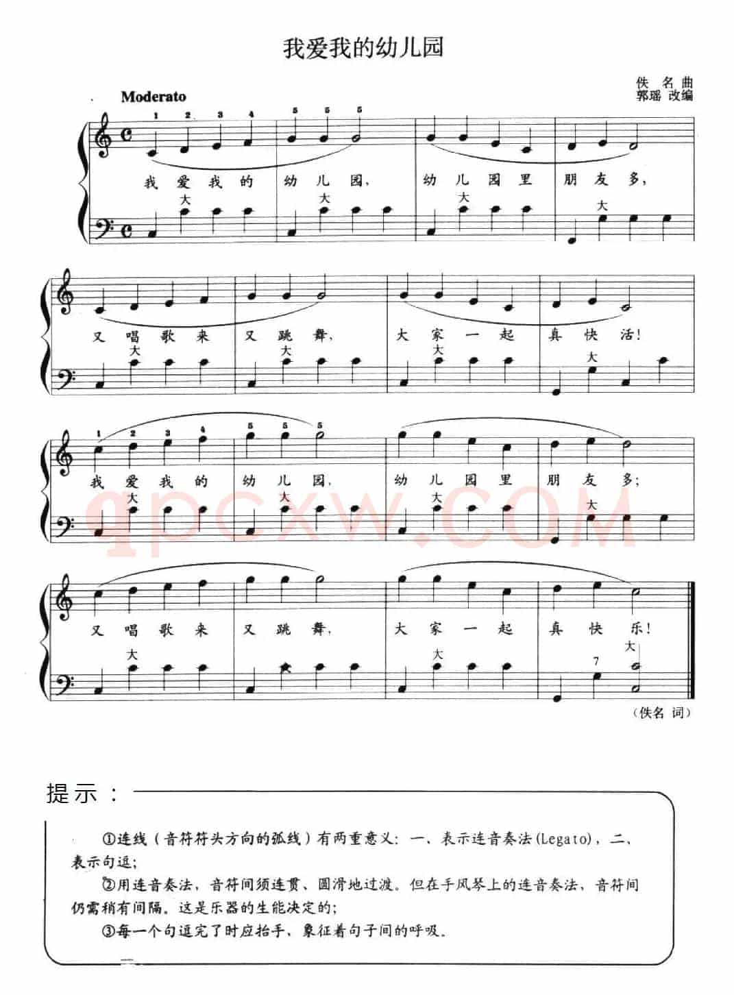 儿童手风琴曲：我爱我的幼儿园