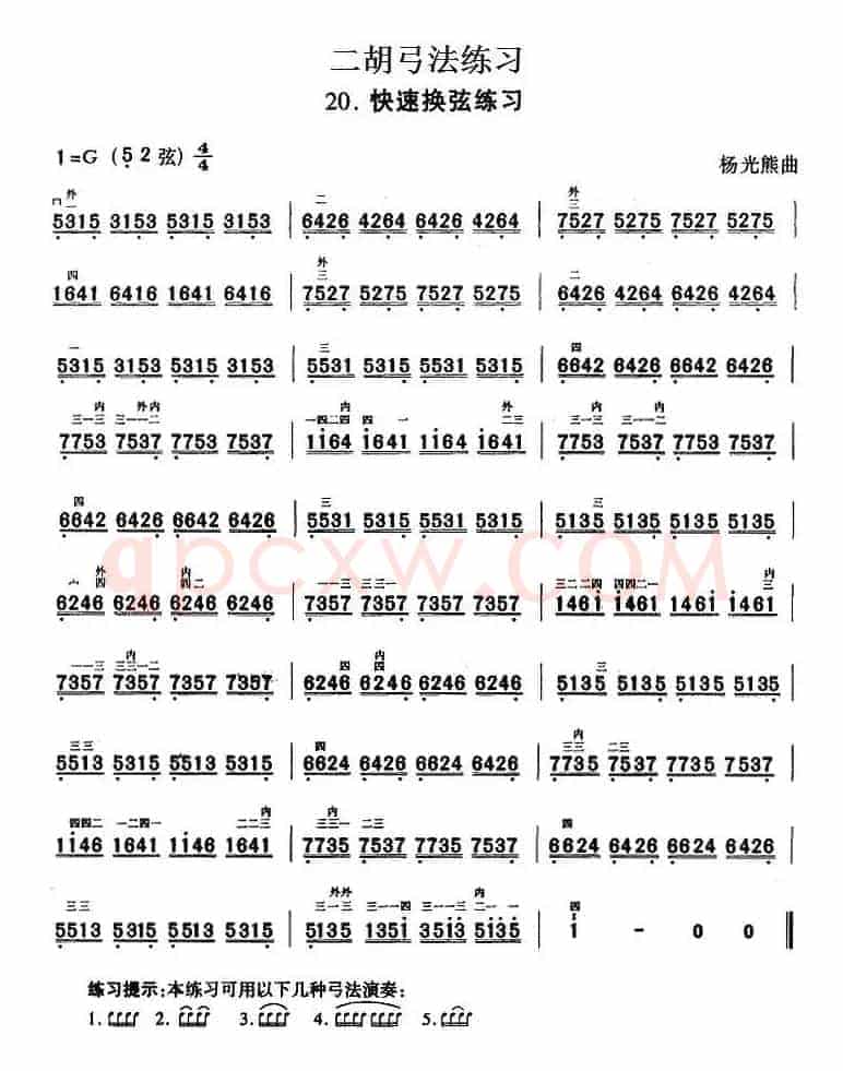 二胡弓法练习：快速换弦练习