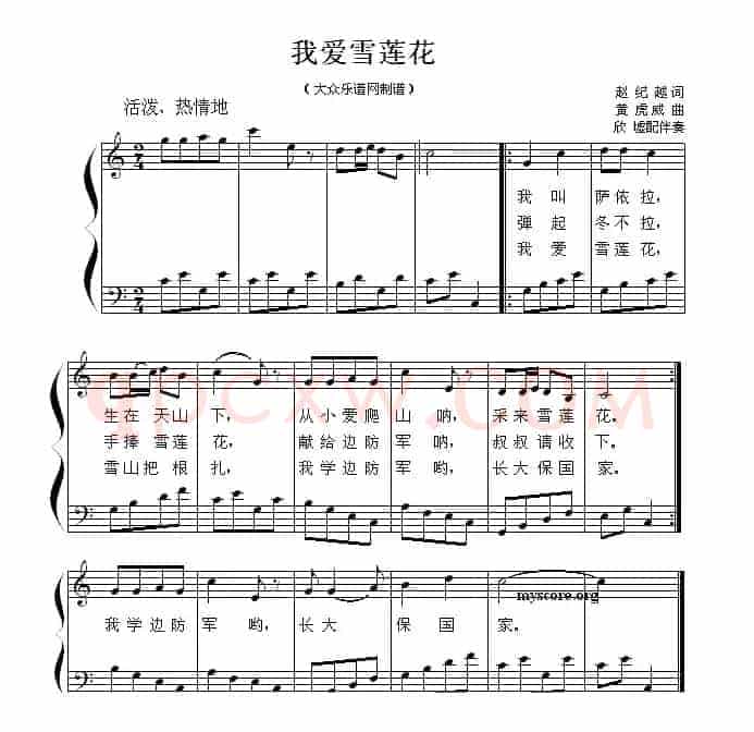 我爱雪莲花（少儿歌曲钢琴弹唱谱）