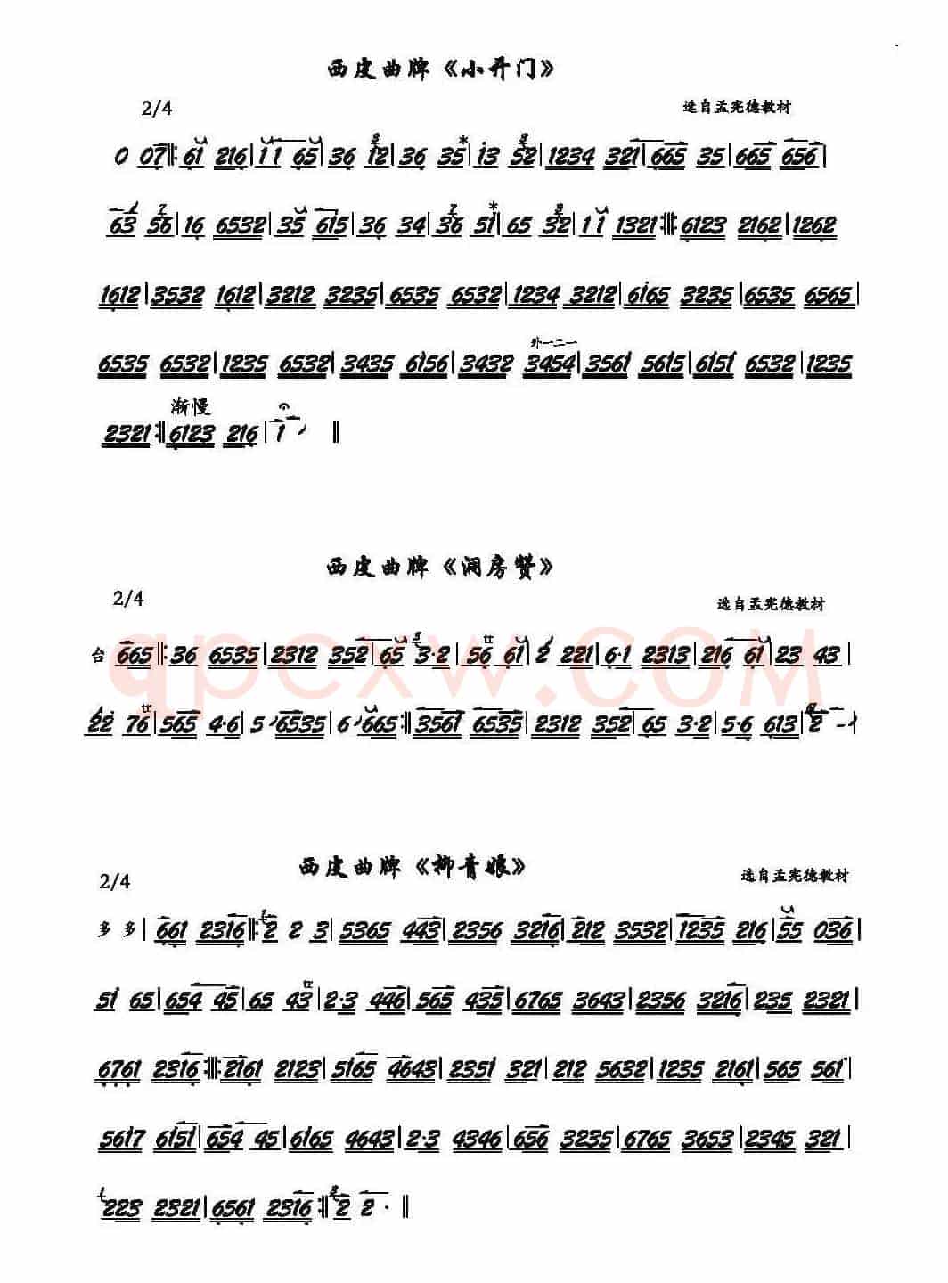 京剧西皮曲牌：小开门、洞房赞、柳青娘（京胡）
