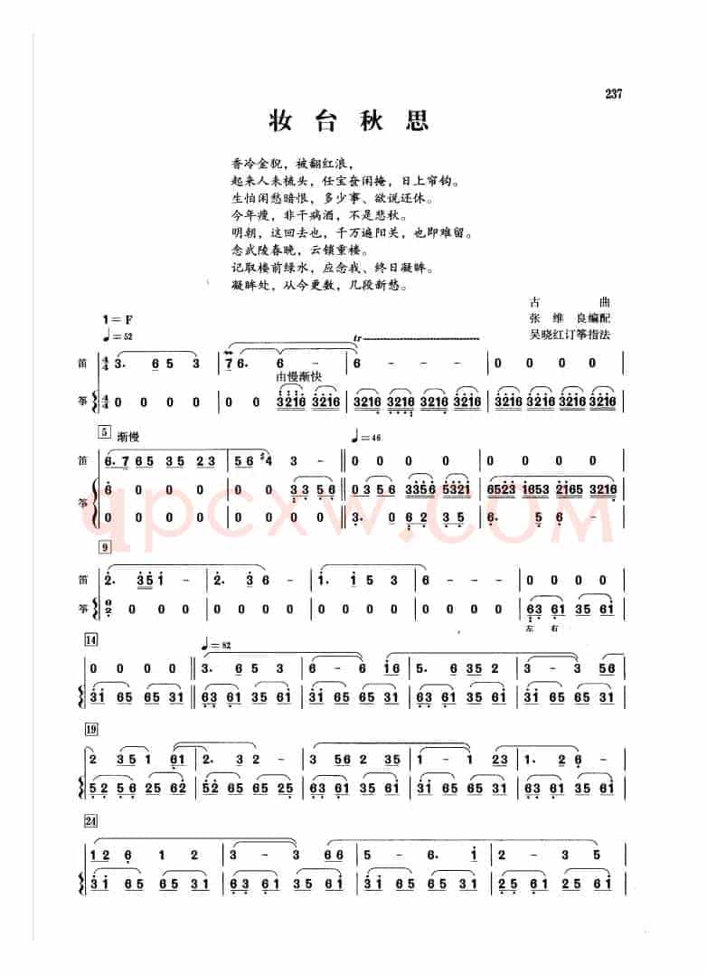 妆台秋思（笛+箫）