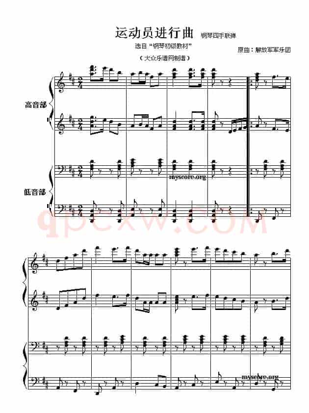 运动员进行曲（四手联弹）