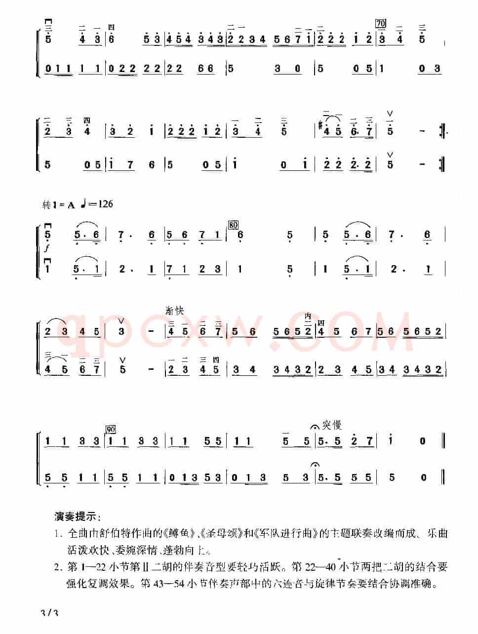 歌王神采（二重奏）