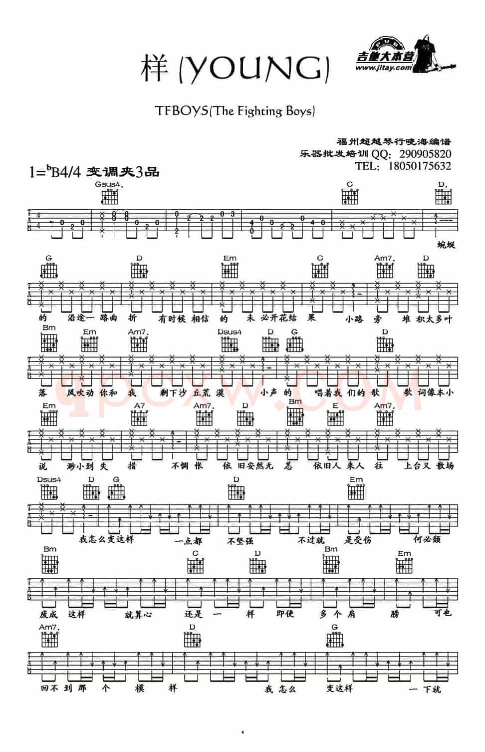 样(TFBOYS)
