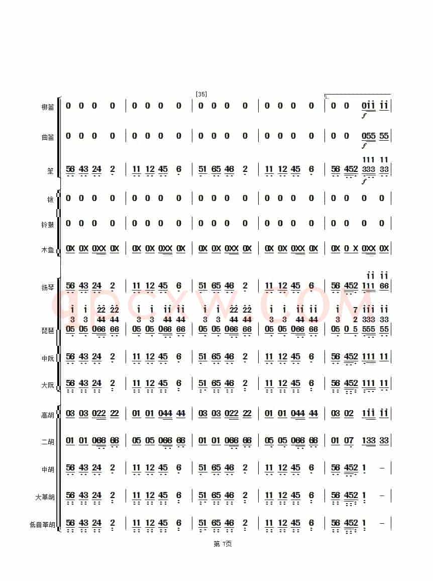 花好月圆（民乐合奏总谱、简谱版）
