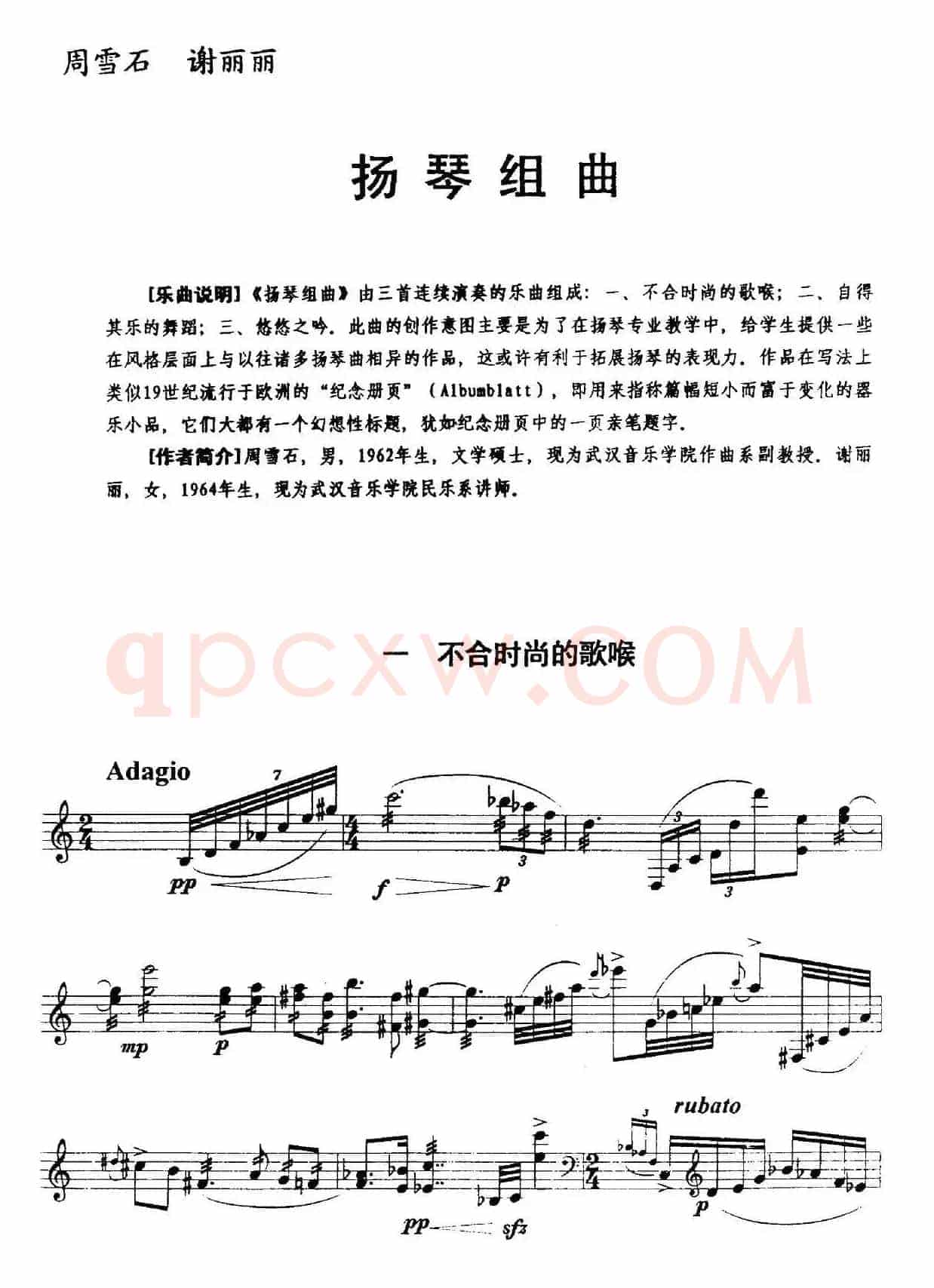 扬琴组曲：一、不合时尚的歌喉