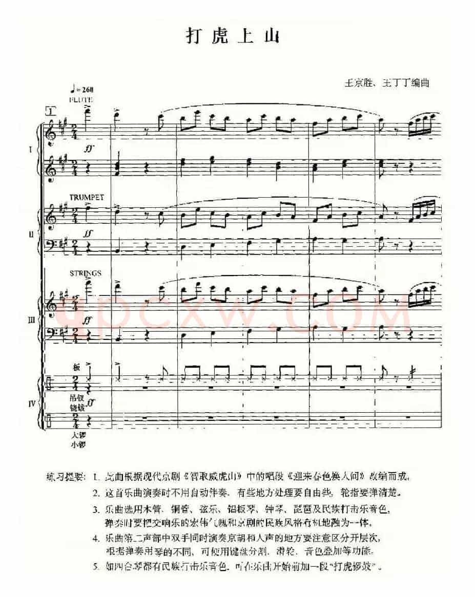 打虎上山（电子琴四重奏）