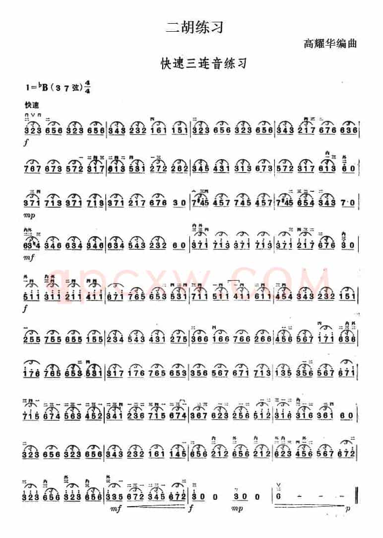 二胡练习：快速三连音练习