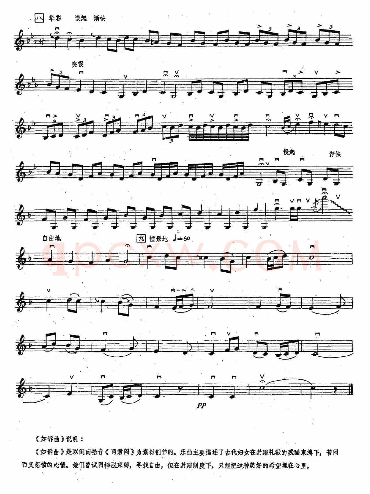 如诉曲（余昭科作曲版、五线谱）
