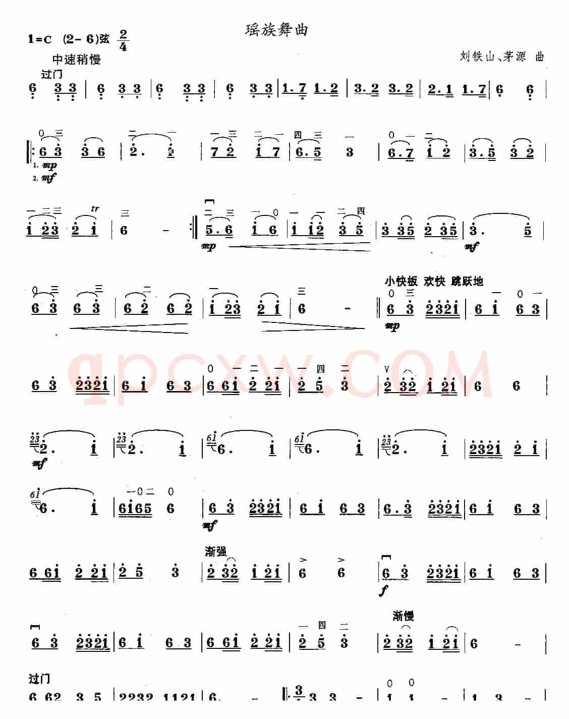 瑶族舞曲