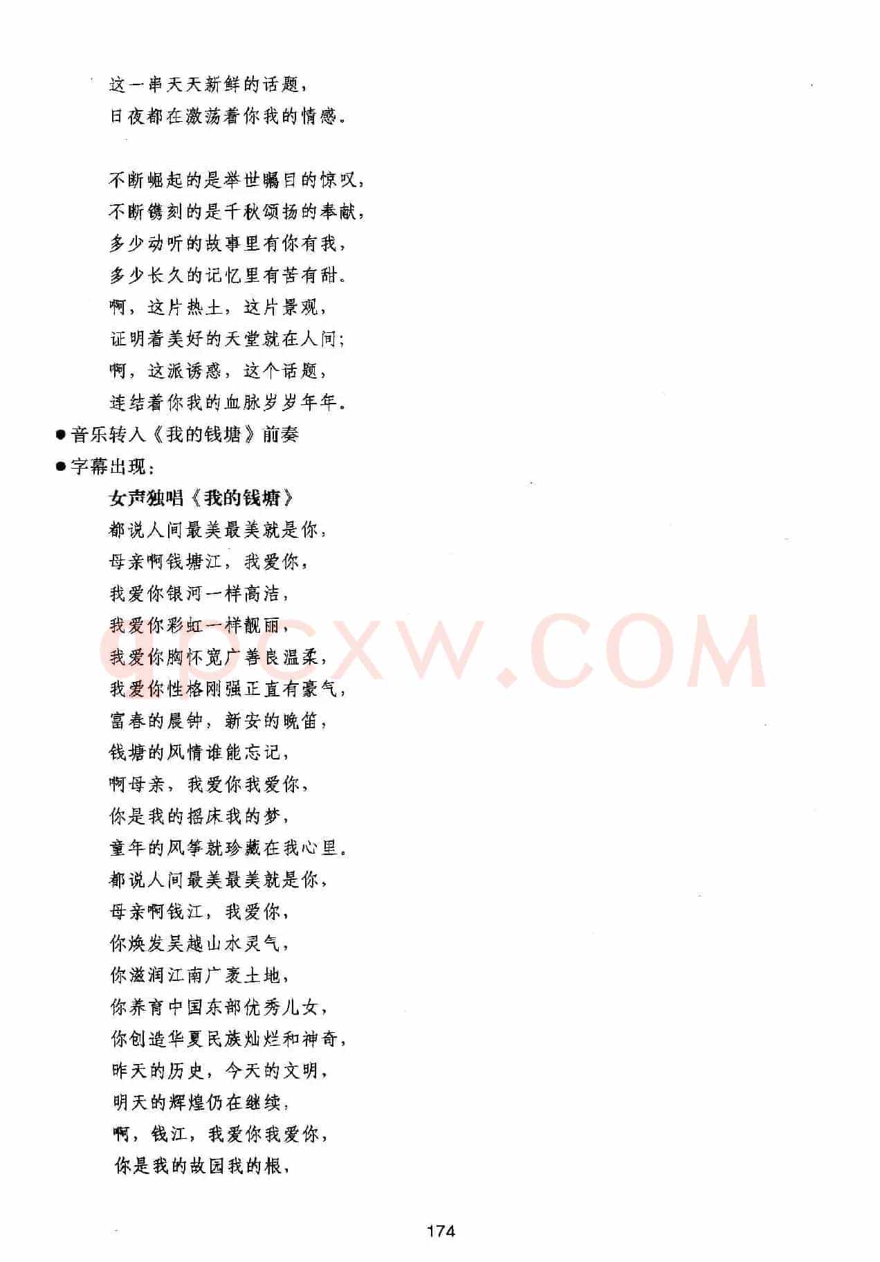 交响诗话-钱塘江 六.演出台本